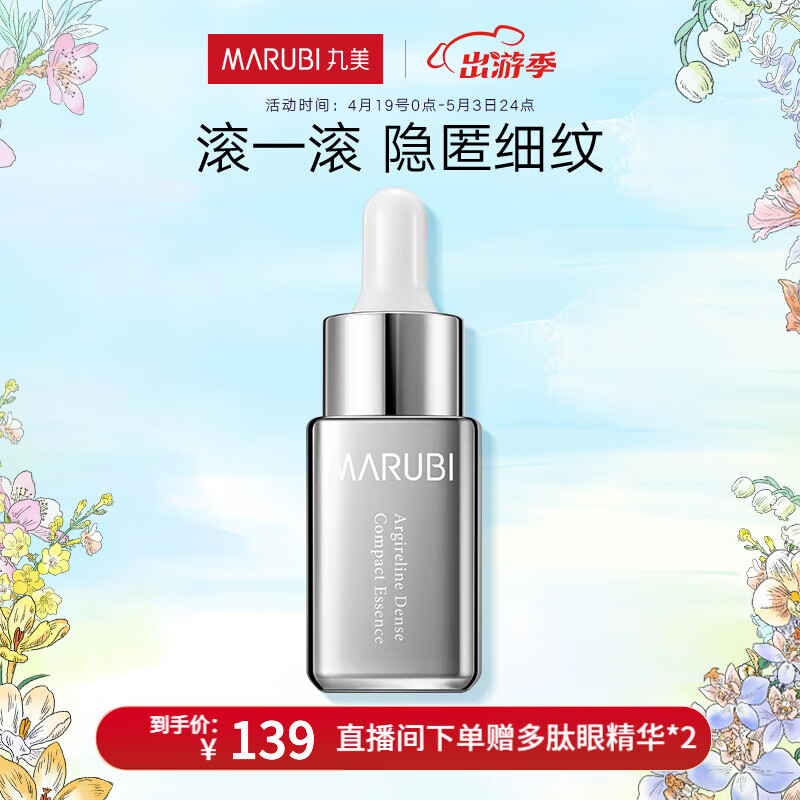 丸美（MARUBI）白藜芦醇系列洁面水乳精华护肤品套装 提亮肤色 糖氧双抗改善粗糙 六胜肽精华液15ml