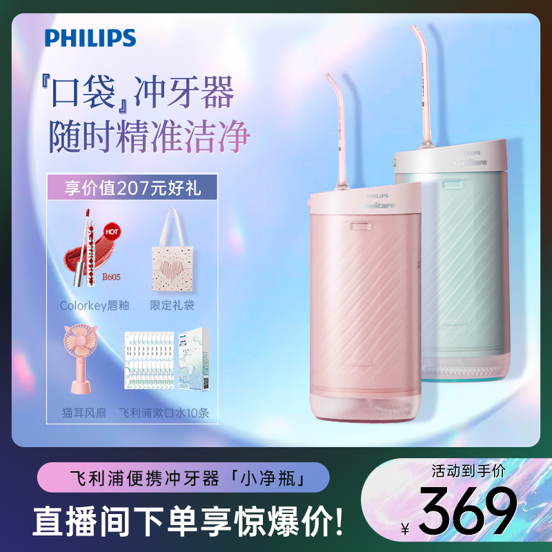 利浦电动冲牙器便携式家用水牙线口腔正畸