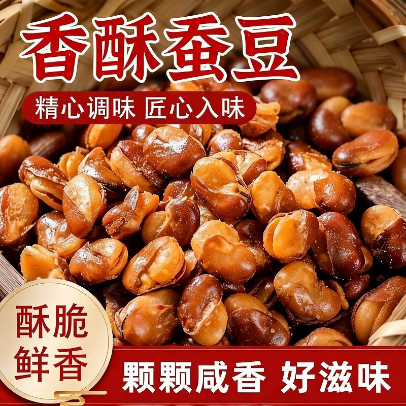 油炸香酥蚕豆500g*2袋