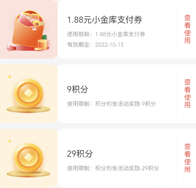京东金融 天天有鱼 8积分抽1.88元白条支付券