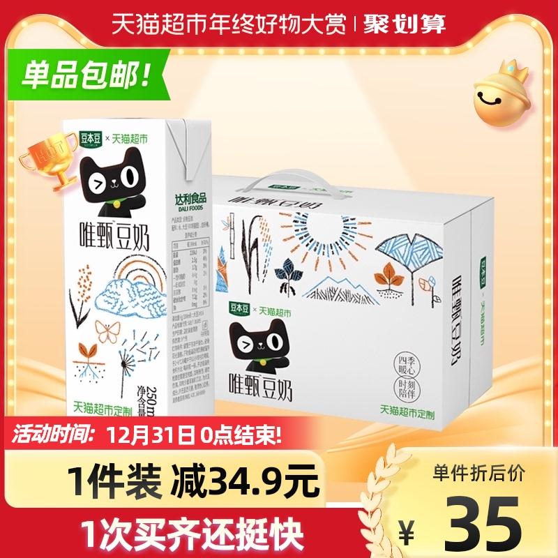 豆本豆唯甄豆奶共250ml*48盒