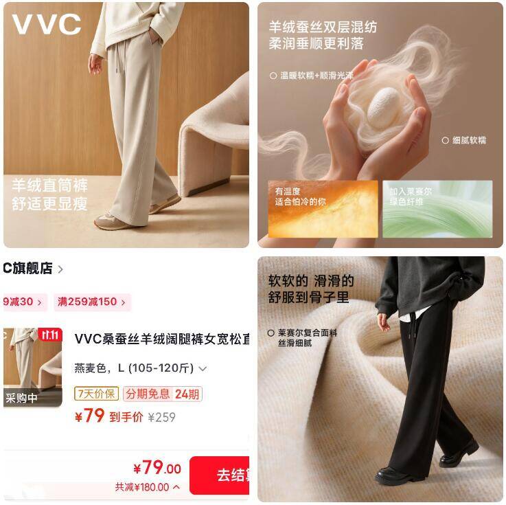 VVC桑蚕丝羊绒裤 到手价79元