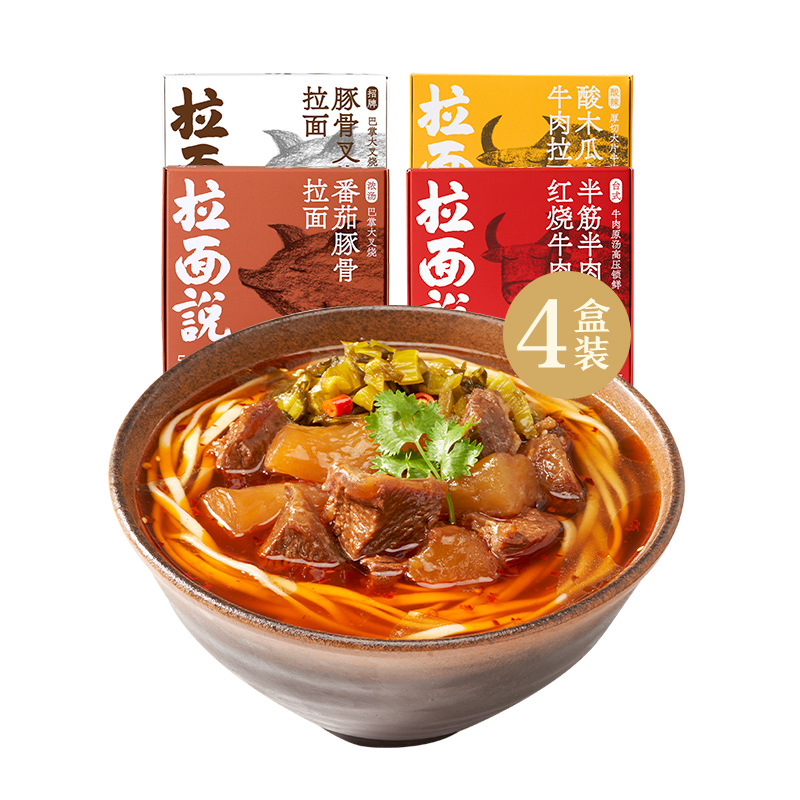 拉面说豚骨牛肉全料鲜面方便速食拉面4盒装