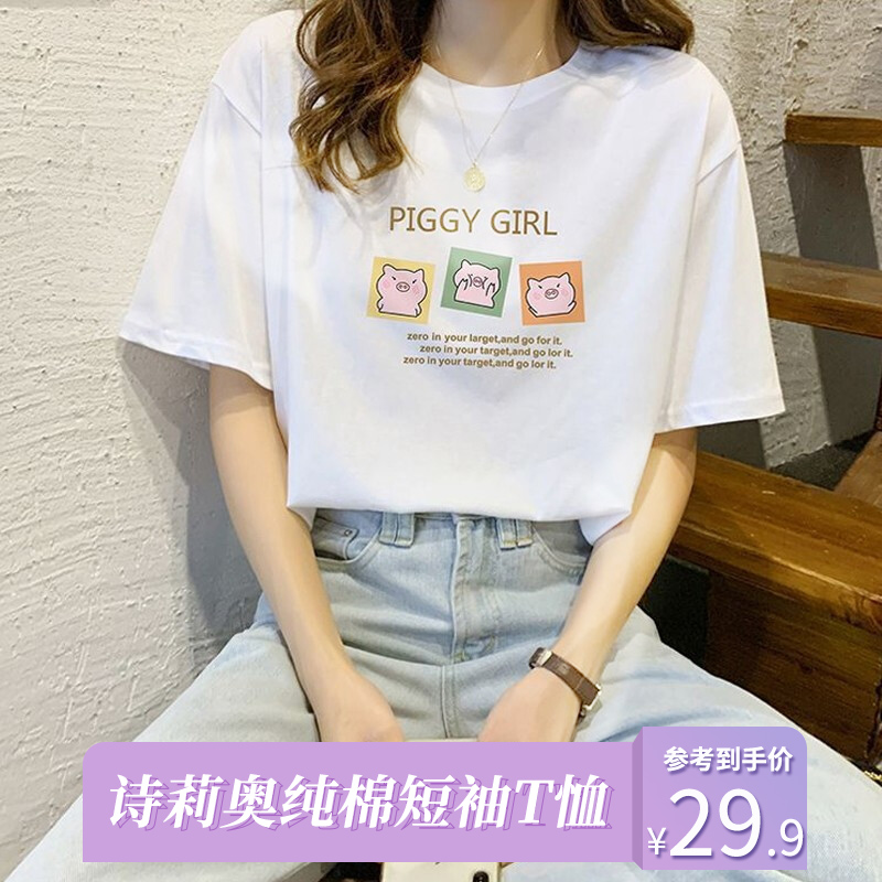 【旗舰店】诗莉奥 纯棉短袖T恤女