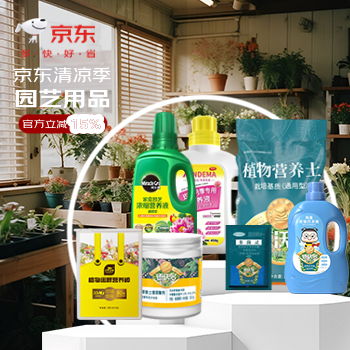 京东 爆款园艺好物 尽享种植乐趣