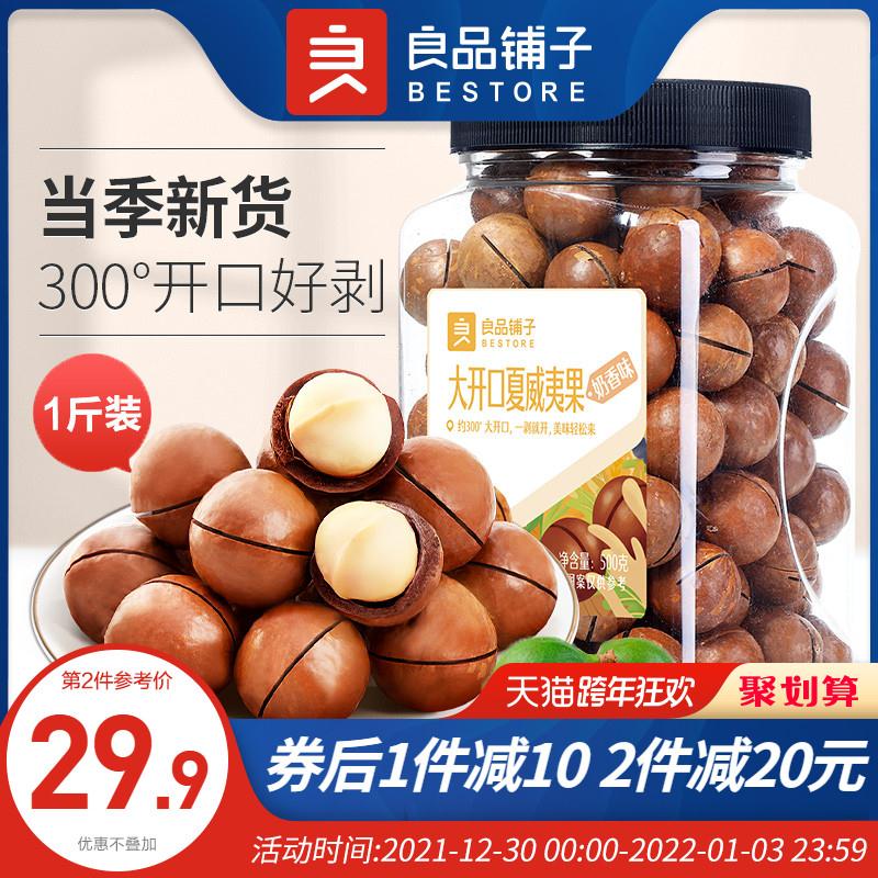 大罐装夏威夷果500g