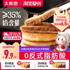 大希地牛肉馅饼儿童早餐半成品加热即食酥皮牛肉饼早饭煎饼速冻品