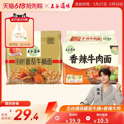 五谷道场非油炸番茄牛腩香辣牛肉方便面速食整箱批发袋装夜宵泡面