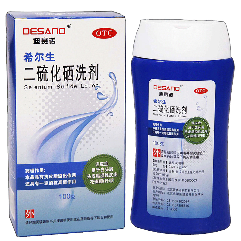 【2件9折】迪赛诺希尔生二硫化硒洗剂100g