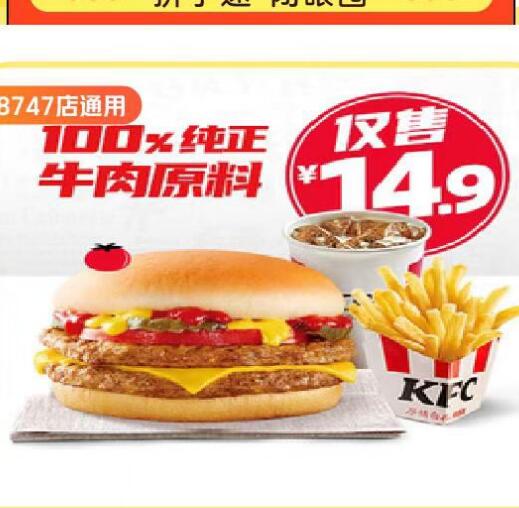 【美团】14.9元！肯德基汁汁双层嫩牛堡三件套