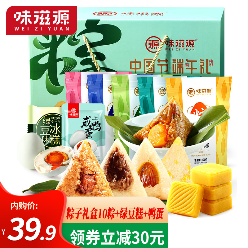 【漏洞价39.9】味滋源 端午节粽子新鲜蛋黄肉粽礼盒1350g