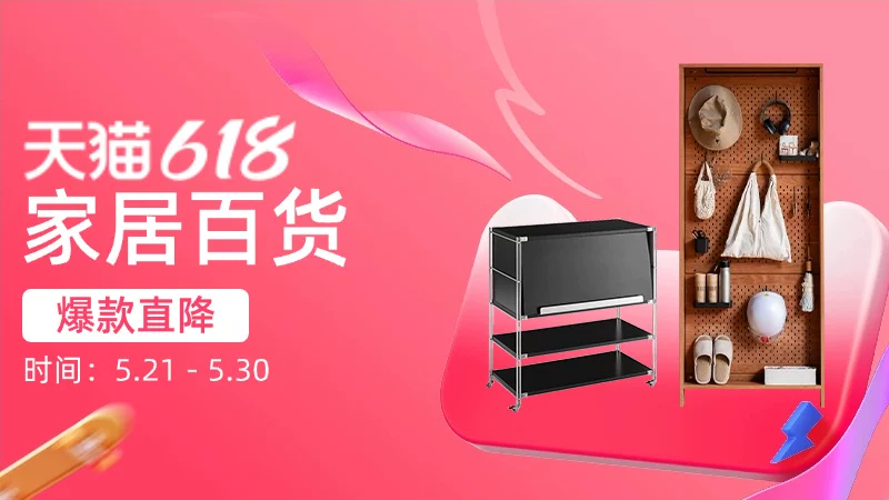 天猫 家居百货
