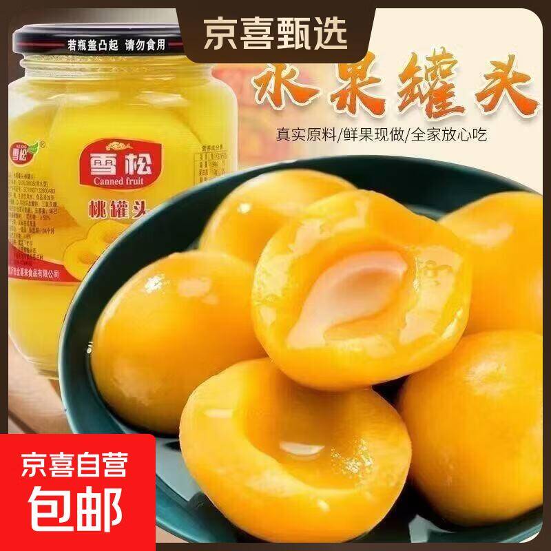 5.99元抢黄桃罐头！510g*2瓶装美味直达