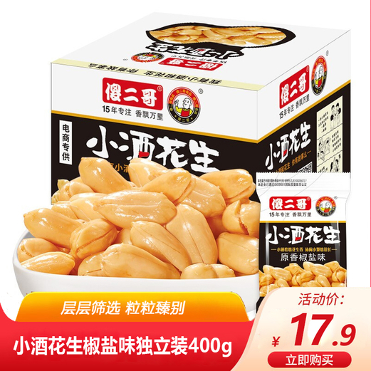 【旗舰店】傻二哥 小酒椒盐花生20g*20袋
