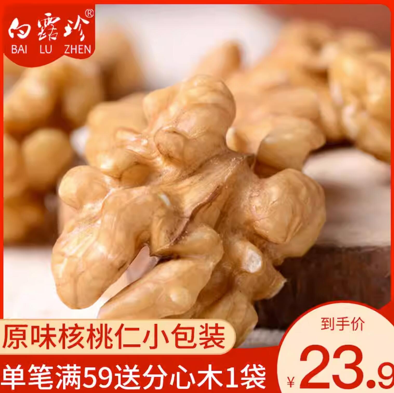 45.8元，有机认证，白露珍 核桃仁袋装 250g*3袋