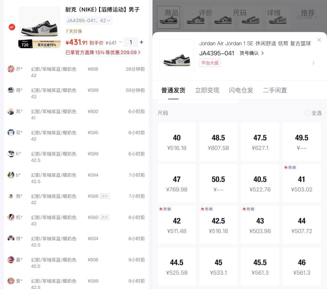 复古低帮Aj1到手431元，得物售价599元