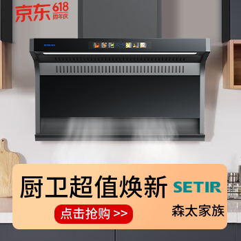 京东 森太厨电年中狂欢 咨询客服享优惠