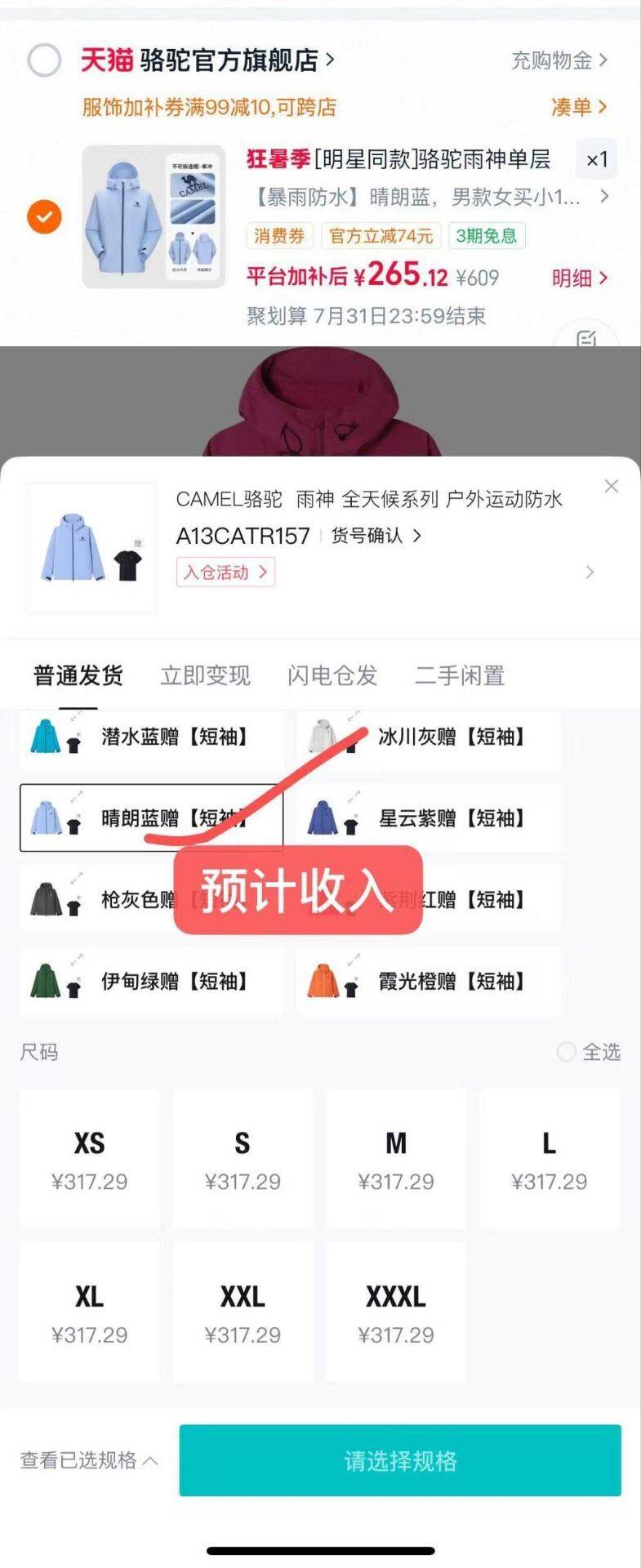 骆驼雨神冲锋衣双倍礼金，购物金最低251得399