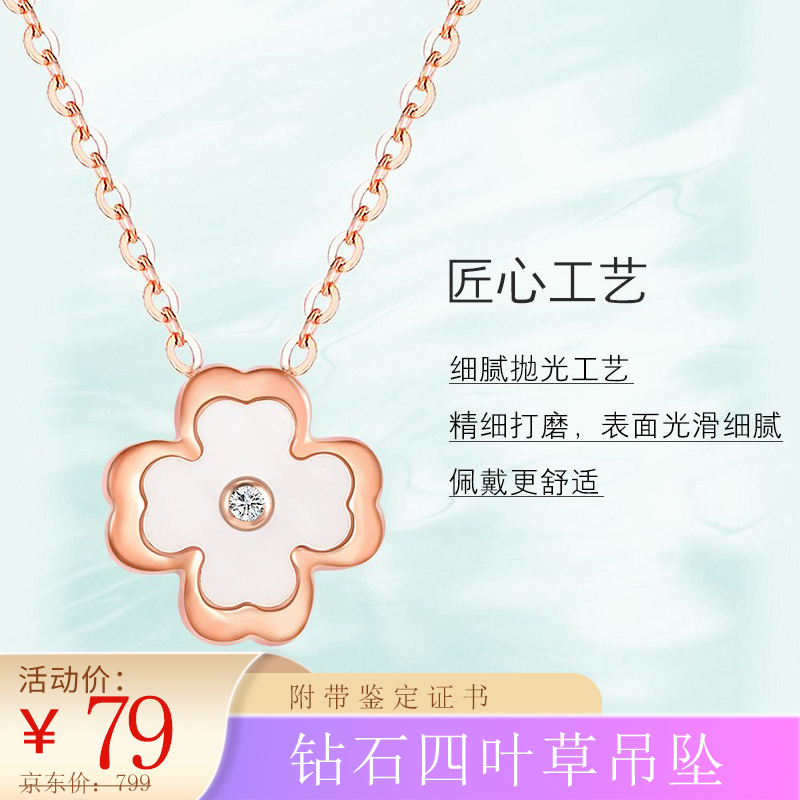 花好玉缘 幸运四叶草钻石吊坠套装    