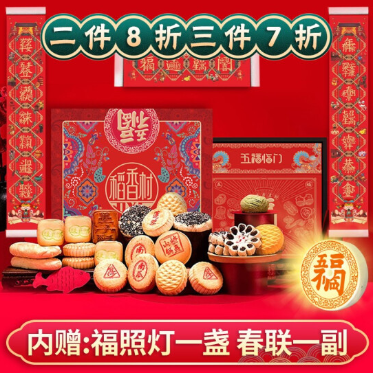 88元包邮！稻香村糕点点心礼盒 五福临门1500g