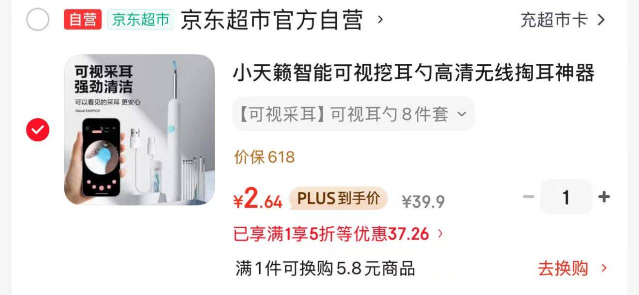 小天籁智能可视挖耳勺到手仅2.64元