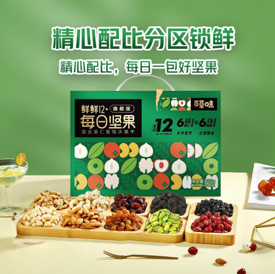 44元包邮！百草味 鲜鲜12旗舰版 每日坚果礼盒 705g