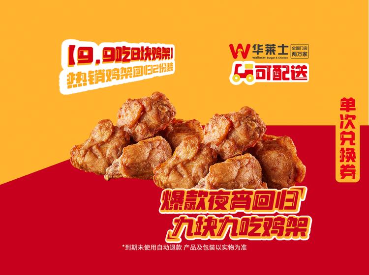 华莱士 【9.9吃8块鸡架】热销鸡架回归2份装-可配送C121