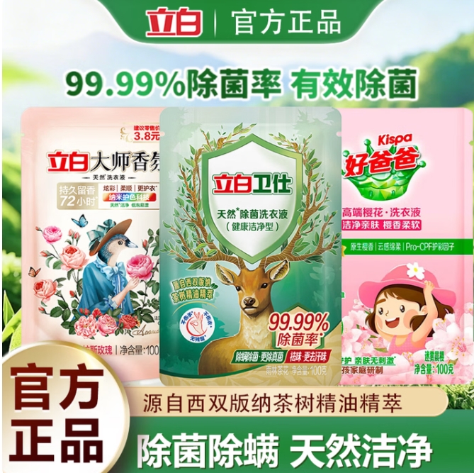立白好爸爸洗衣液3件套2.9元速抢