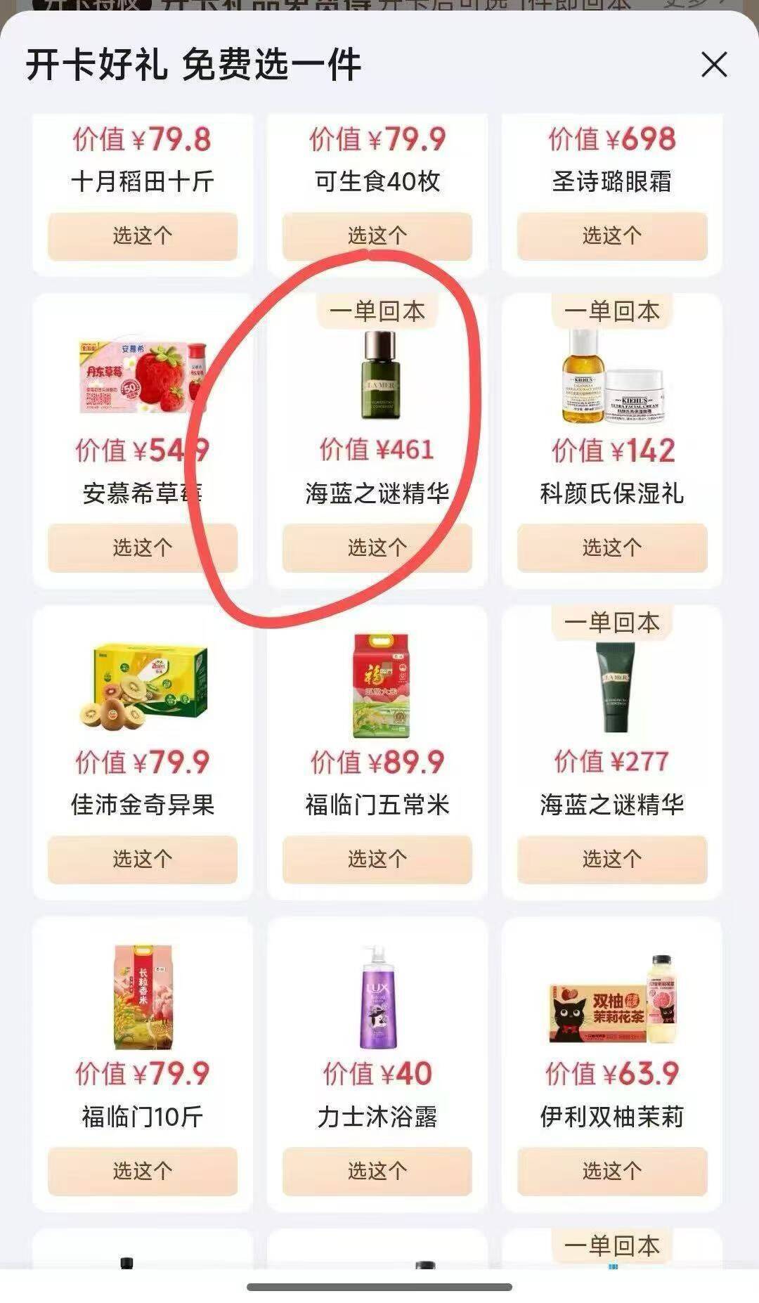 海蓝之谜开卡礼仅需80元，京东Plus专享福利