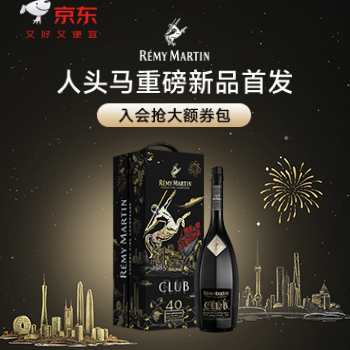 京东 人头马重磅新品首发 入会抢大额券包