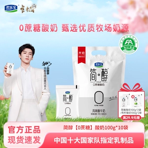 【白敬亭推荐】君乐宝简醇0蔗糖酸奶非脱脂佐餐健身风味酸奶袋装