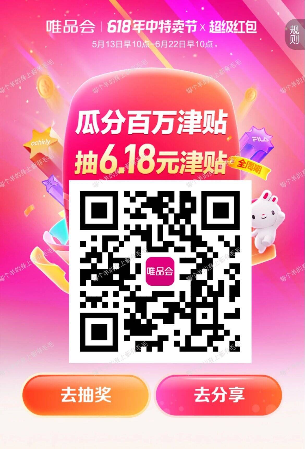 唯品会每日10点加码：抽6.18元无门槛红包