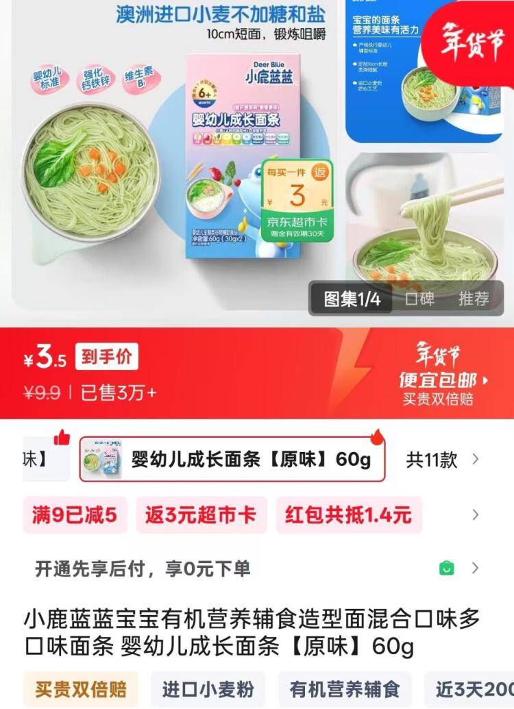 小鹿蓝蓝儿童挂面1.9元起！付4.9元拍1送3包，最终到手价仅1.2元/包