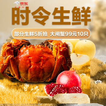 京东 时令生鲜 部分生鲜五折起