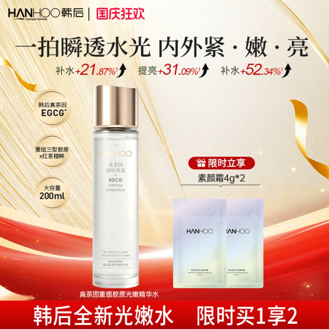 用完脸蛋紧嫩亮！韩后真茶因光嫩重组精华水