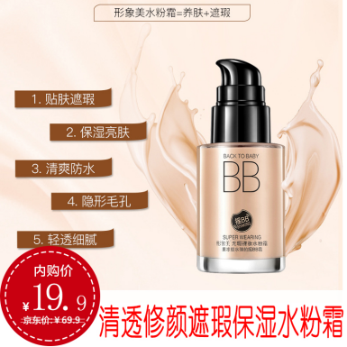 【JD专营】泊泉雅 清透修颜水粉霜 自然偏白*30ml
