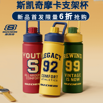 京东 斯凯奇摩卡支架保温杯 可做手机/平板支架