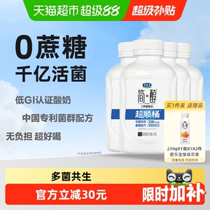 君乐宝简醇0蔗糖 风味发酵乳430g*4瓶超顺桶