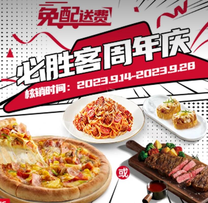 【美团】79元，必胜客周年庆比萨牛排双人餐