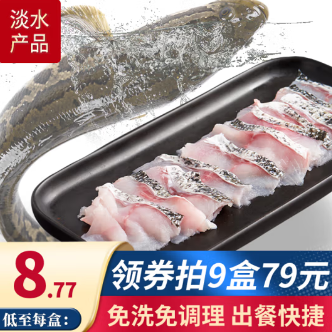 59元包邮！速鲜（SuXian） 新鲜现杀黑鱼片250g/盒*9件