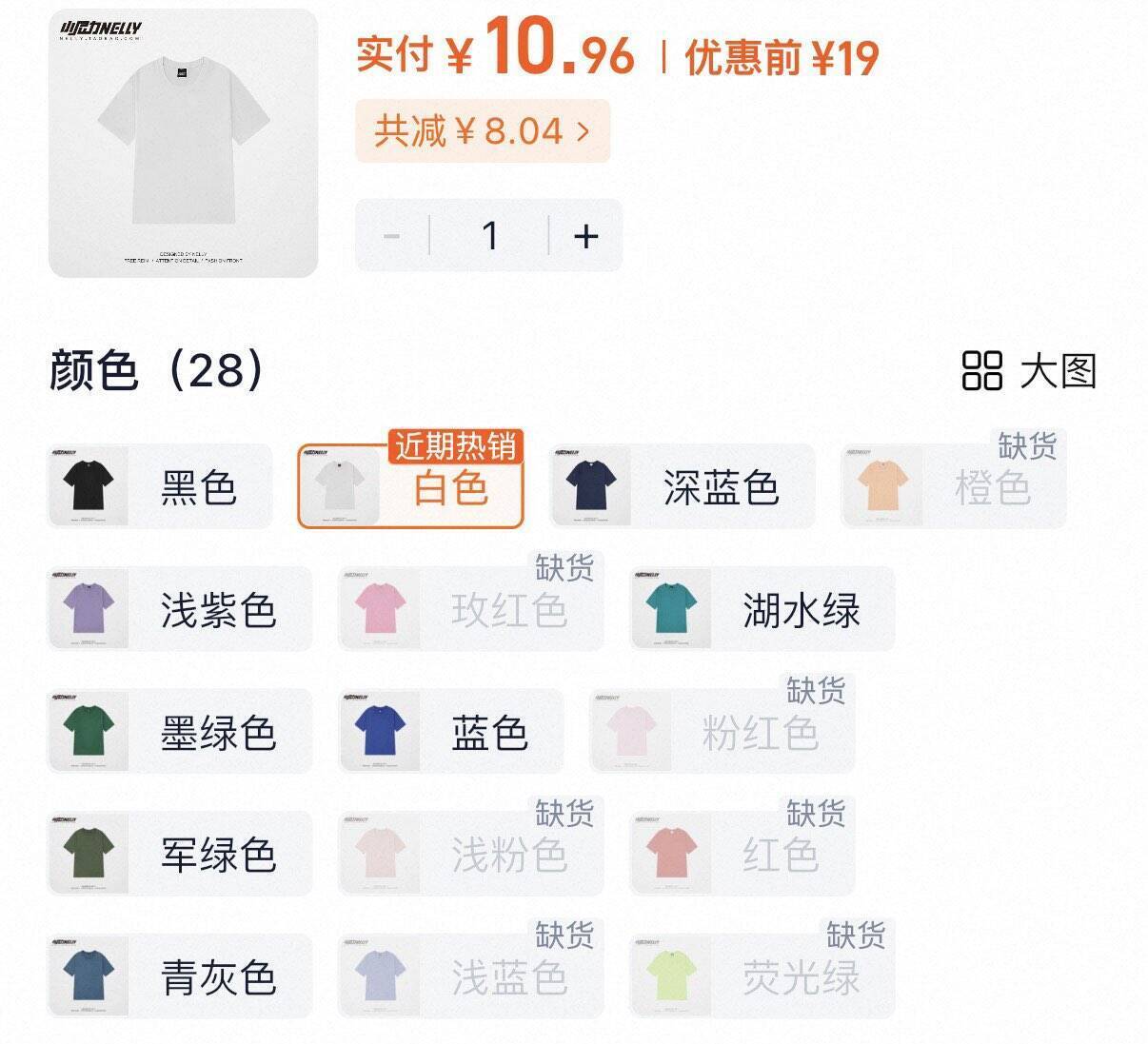 小尼力重磅纯色短袖仅需 13 元起