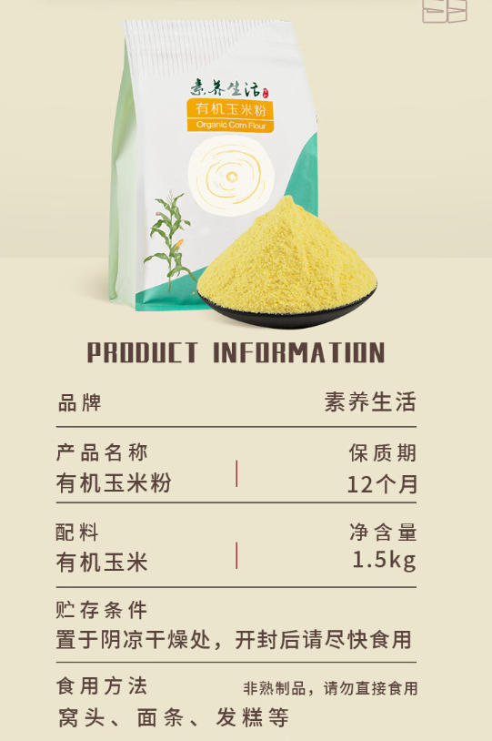 素养生活玉米粉好吃吗，素养生活玉米粉属于什么档次