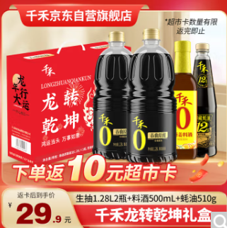 27.91元！千禾龙年生肖定制 礼盒装（返10元E卡）