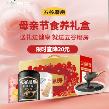 京东 母亲节食养礼盒 活动直降20元