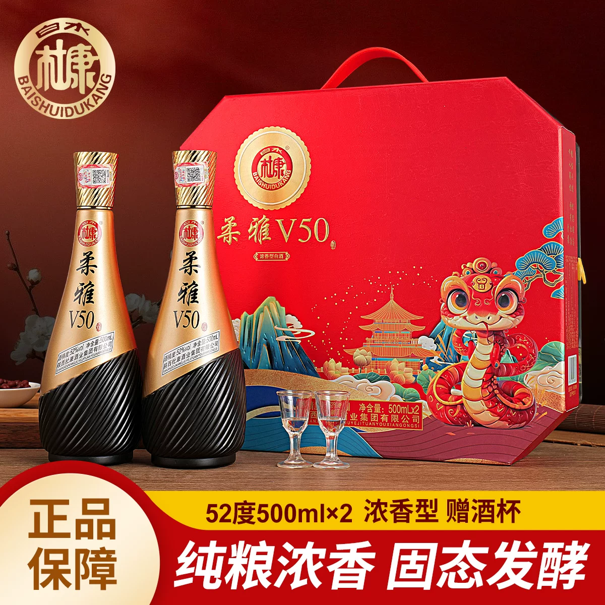 白水杜康柔雅V50浓香型52度白酒手提礼盒整箱3提节日送礼附酒杯