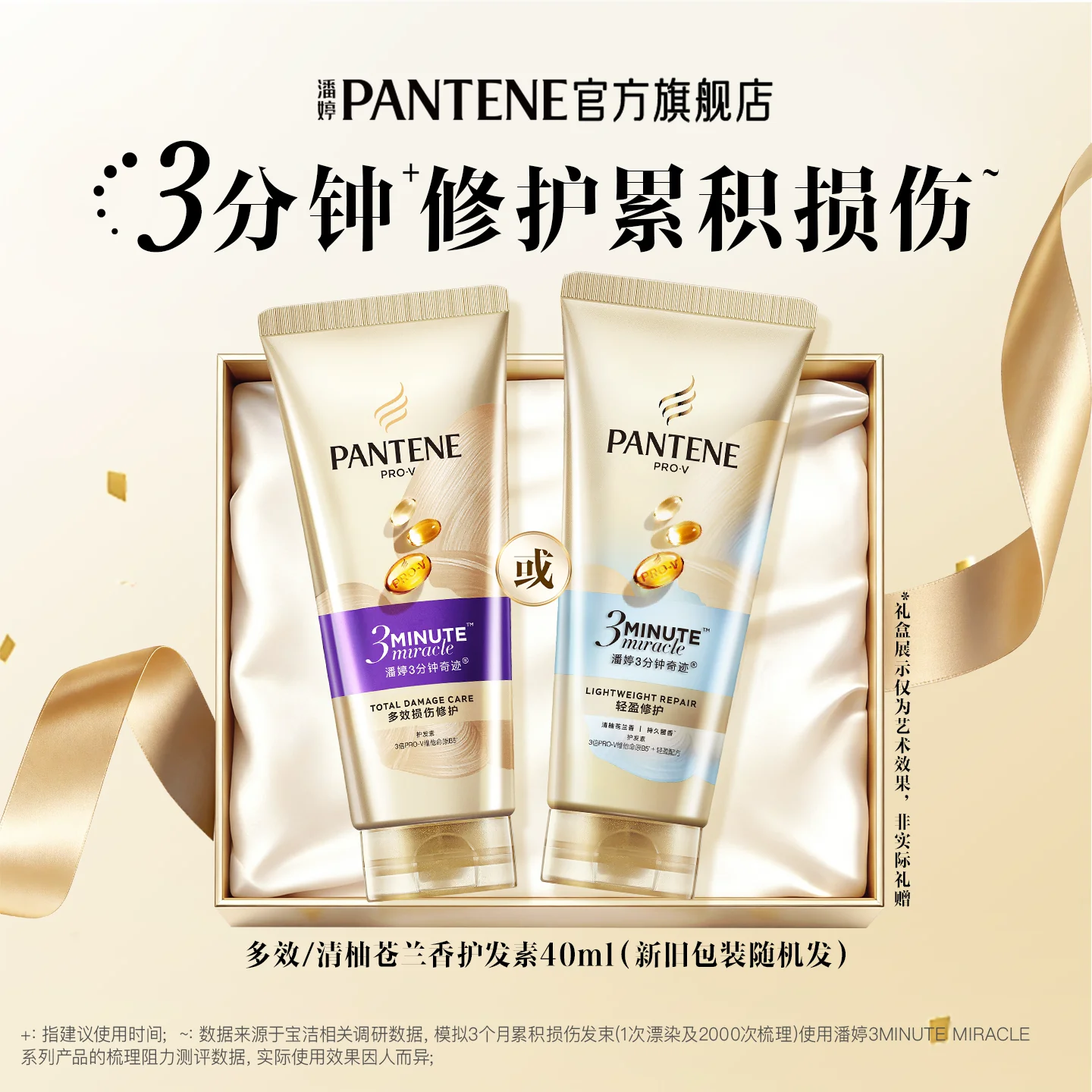 潘婷护发素40ml