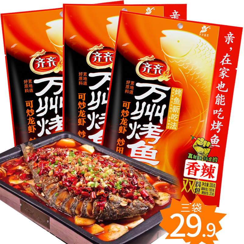 【旗舰店】 齐齐 重庆万州烤鱼调料200g*3袋