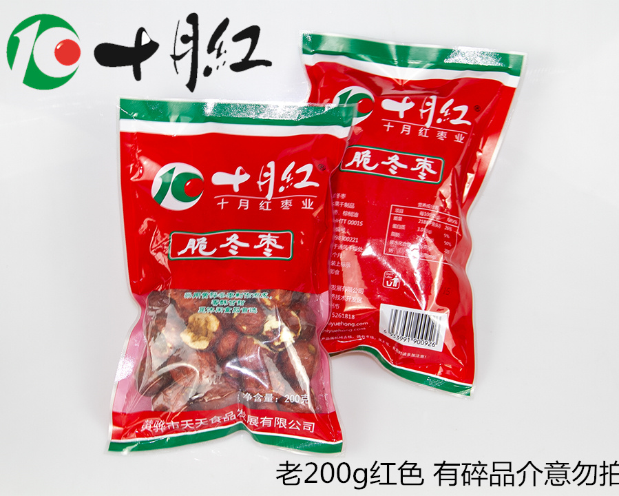 十月红旗舰店200g*2袋黄骅脆冬枣无核