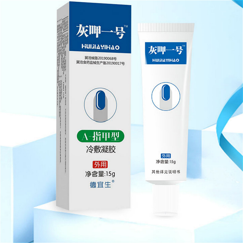 【商家亏死了】灰指甲专用脱甲膏