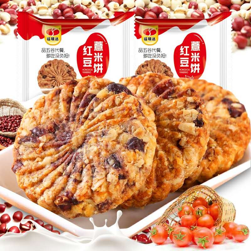 2盒 薏米红豆代餐粗粮饼干